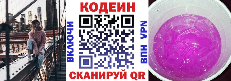 Codein Purple Drank  купить наркотики сайты  Красноперекопск 